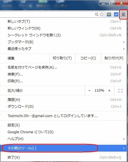 Chromeのメニューをクリック.jpg