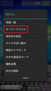 「キーワードリスト」をタップ.jpg