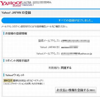すべての登録が完了しました
