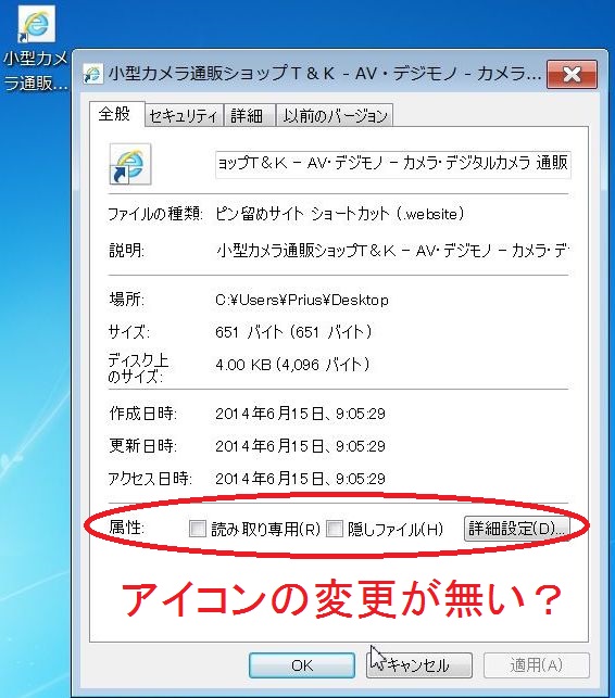 デスクトップのショートカット アイコンの変更 アイコンの変更が表示されない対処方法 いつまでたってもスキルが身につかないオッサンのパソコン備忘録