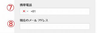 アカウントの作成7〜8