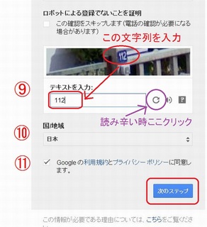 アカウントの作成9〜11.jpg