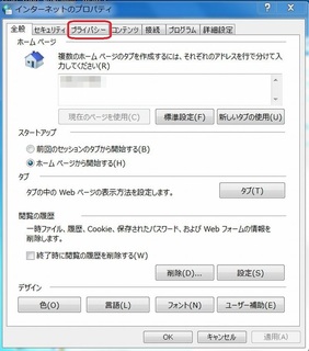 インターネットのプロパティ.jpg