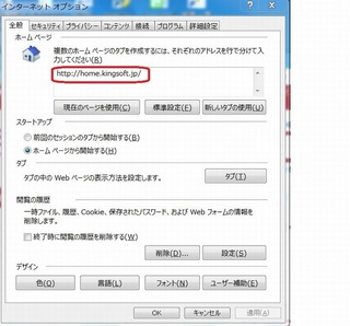 インターネットオプション現在のページ