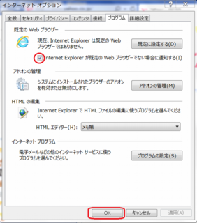 インターネットオプション−プログラム