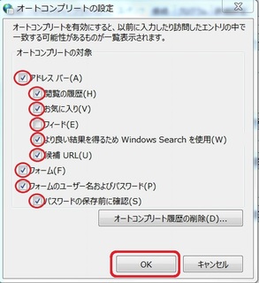 オートコンプリートの設定.jpg