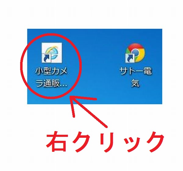 デスクトップのショートカット アイコンの変更 アイコンの変更が表示されない対処方法 いつまでたってもスキルが身につかないオッサンのパソコン備忘録