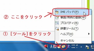 ツール→IMEパッド.jpg