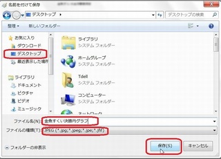デスクトップに保存