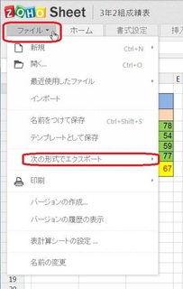 ファイルクリック次の形式でエクスポート