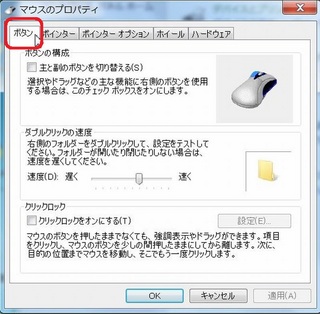 マウスのプロパティダイアログボックス