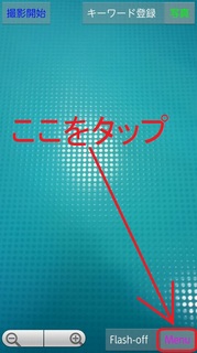 メニューをタップ