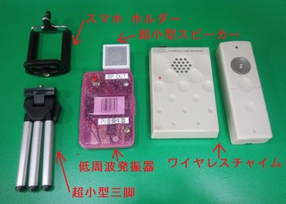 三脚ホルダーPi音チャイム