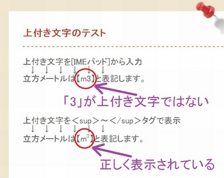 上付き文字 ブラウザ表示