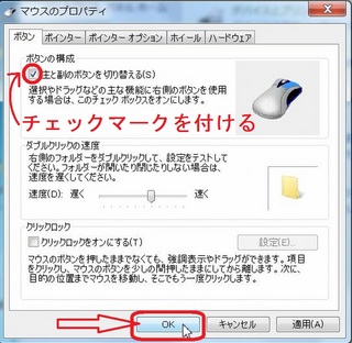 主と副のボタンを切り替える