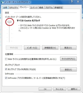 全てのクッキーをブロック.jpg