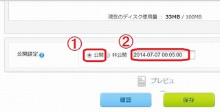 公開設定&日付.jpg