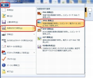 名前をつけて保存画面