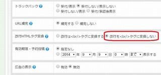 改行を<br/>タグに変換しない.jpg
