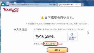 文字認証