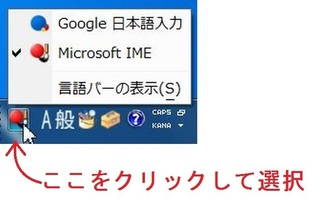 日本語入力入力の選択.jpg