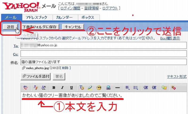 Yahoo メールで画像 テキストファイルを添付して送る方法 いつまでたってもスキルが身につかないオッサンのパソコン備忘録