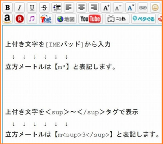 上付き文字 記事本文