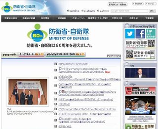 防衛省HP文字化け