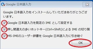 G日本語入力をインストールしていただきあり・・・