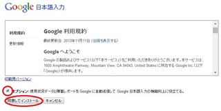 G日本語入力利用規約.jpg