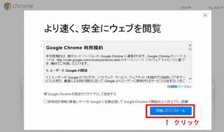 Google Chrome利用規約.jpg