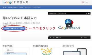 Google日本語入力ダウンロード.jpg
