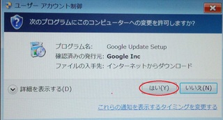 Google日本語入力ユーザーアカウント制御