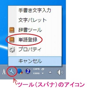 Google日本語単語入力