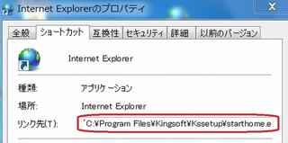 IEプロパティ確認改