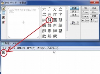 IMEパッドからメモ帳入力
