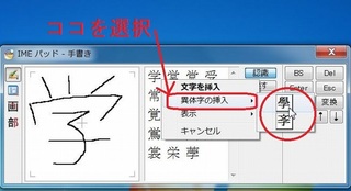 IME異体字の挿入を選択.jpg