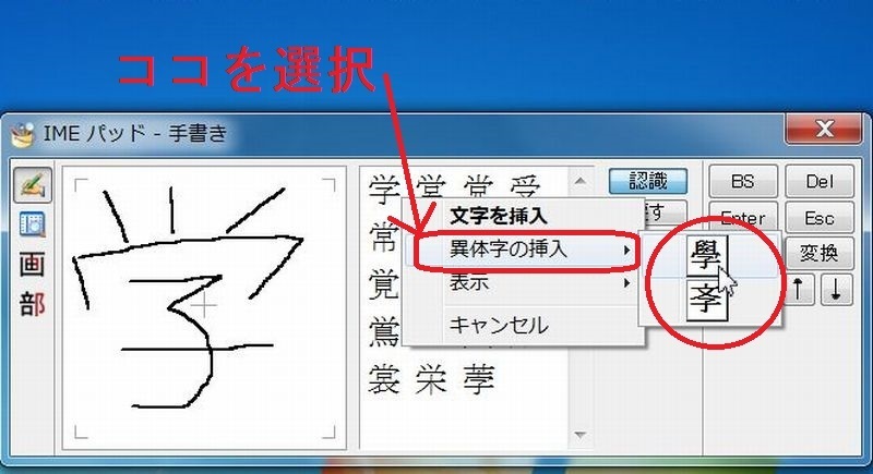 変換 旧 漢字 旧字や異字体などの入力方法・コピーペースト