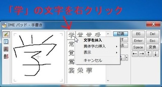 IME該当文字を右クリック.jpg