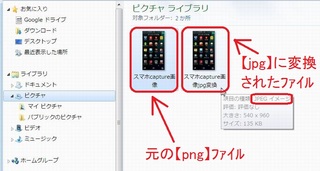JPGに変換を確認