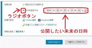JUGEM公開したい日付