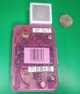 Pi音スピーカー付き