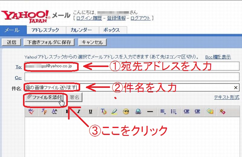 Yahoo メールで画像 テキストファイルを添付して送る方法 いつまでたってもスキルが身につかないオッサンのパソコン備忘録