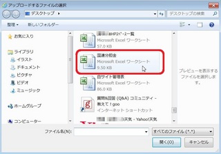 UPロードするファイルの選択