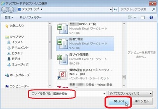 UPロードするファイルの選択 確認 開く