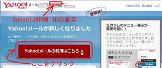 Yメールが新しくなりました