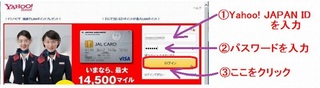 Yahoo JAPANログイン画面