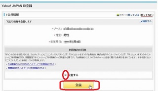 Yahoo! JAPAN ID登録画面