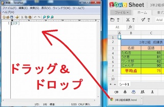 ZOHO TeraPad開いてドラッグ&ドロップ